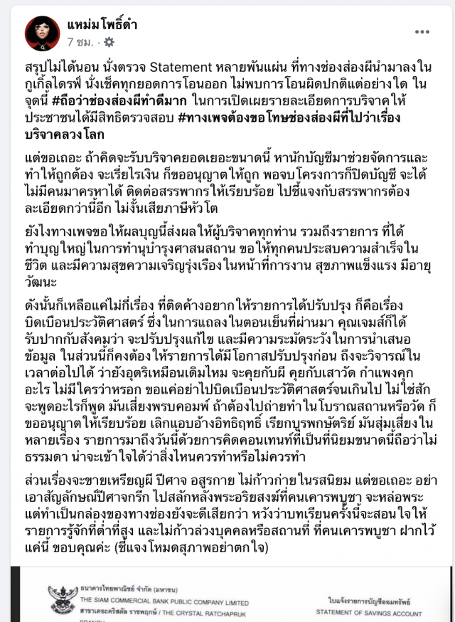 'ควีน'ขอโทษช่องส่องผี กรณีเปิดปมดราม่า
