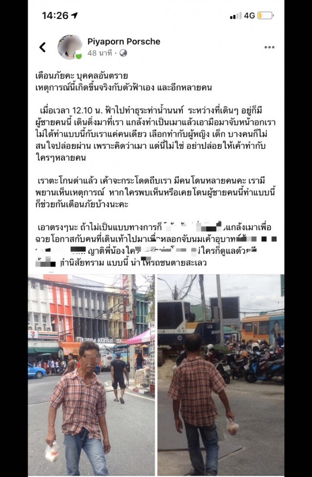 สาวแจ้งจับชายเร่ร่อนไล่จับหน้าอก แม่ค้าบอกเห็นประจำ