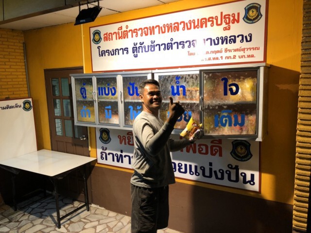 ตร.ทางหลวงนครปฐม เปิดห้องเรียน WiFi - ตู้แบ่งปัน ช่วย ปชช.