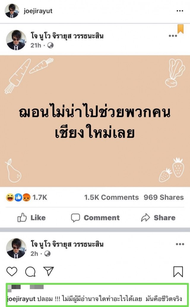 "โจ นูโว" แจงโดนมือดีสร้างเฟซบุ๊กปลอมโพสต์ ปกป้อง "ฌอน"