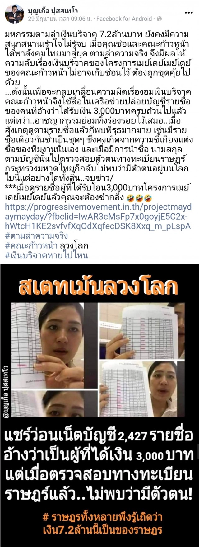 รู้จัก"ว่าที่ร.ต.บุญเกื้อ"ท้าชน"ช่อ"ปมเงินบริจาค
