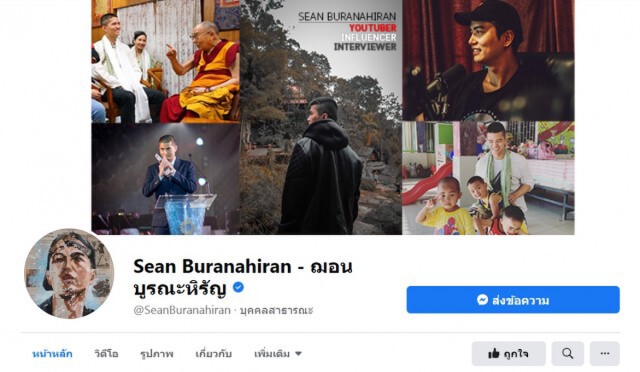 ขีดเส้น7วันให้"ฌอน"ออกมาชี้แจง