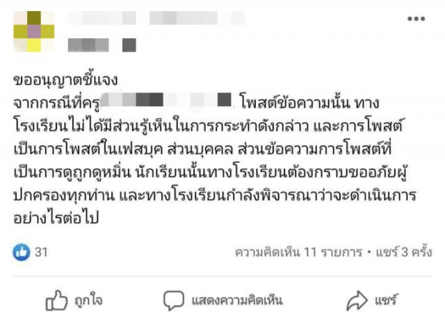 โซเชียลเดือด ครูสาววัดไข้เด็ก โพสต์หรา "ไม่พบสมอง"