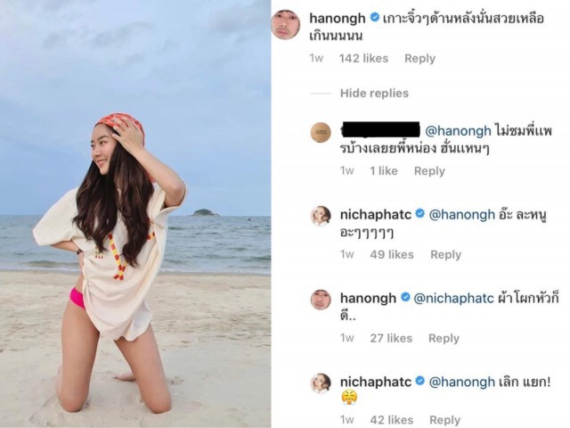 ชาวเน็ตจับตา "หน่อง-แพรวา" ซุ่มปลูกต้นรัก?
