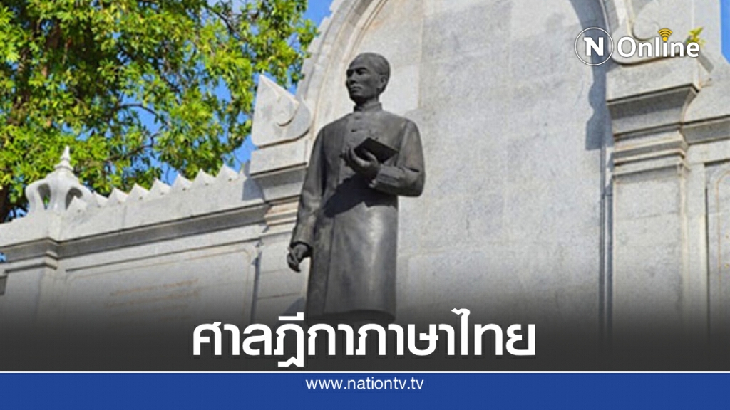 198 ปี พระยาศรีสุนทรโวหาร (น้อย อาจารยางกูร)