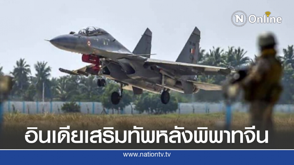 อินเดีย สั่งซื้อเครื่องบินรบรัสเซีย อีก 33 ลำ หลังเกิดเหตุพิพาทกับจีน