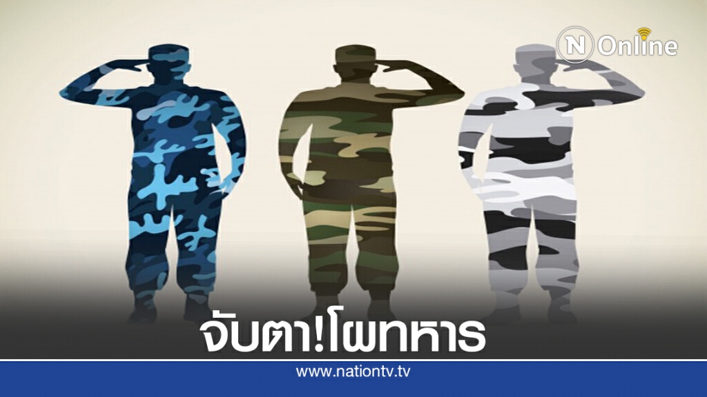 จับตา! โผทหารปีนี้ 4 ผบ.เหล่าทัพตบเท้าเกษียณ