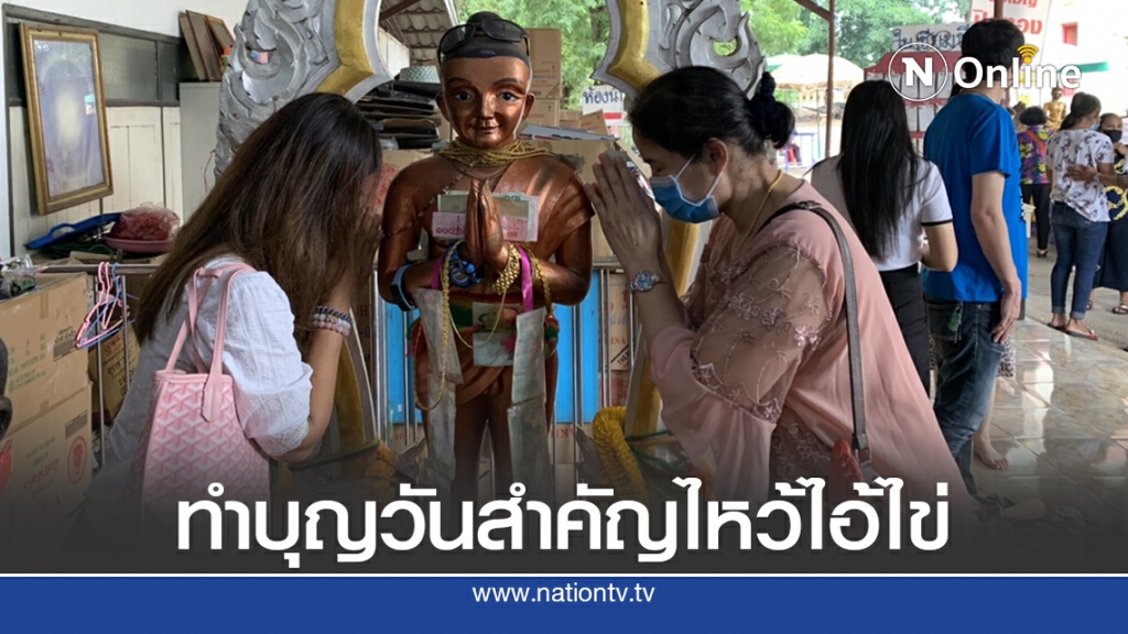 ทำบุญถวายเทียนพรรษา วัดโปรยฝนคลอง 11 ขอพรไอ้ไข่