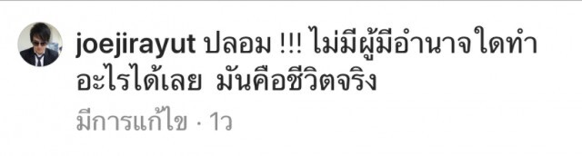 "โจ นูโว" จะไป ปอท.วันนี้!