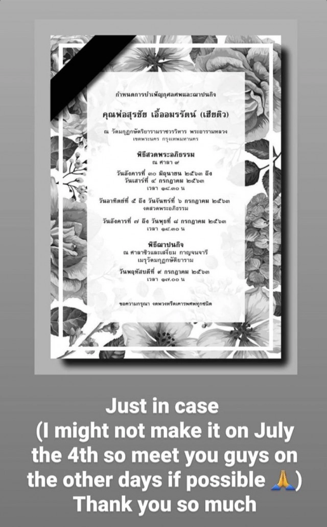 ‘ดีเจเต้ย ธโนทัย’ สูญเสียคุณพ่อจากไปด้วยโรคชรา