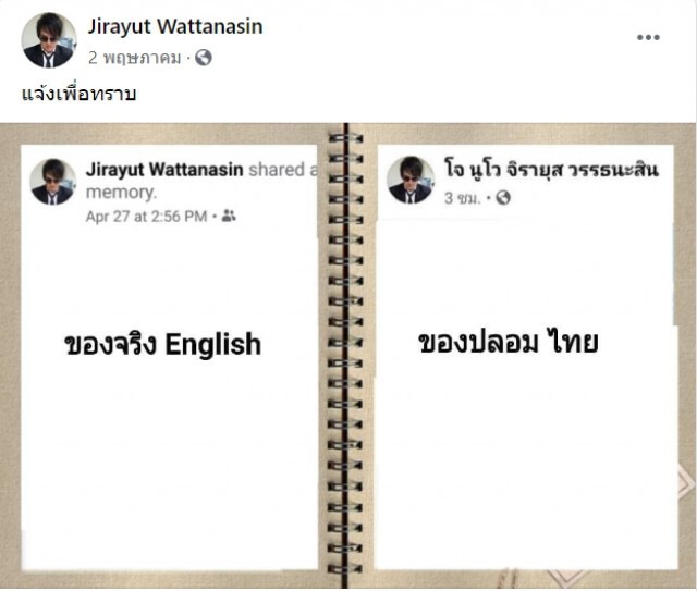 "โจ นูโว" จะไป ปอท.วันนี้!