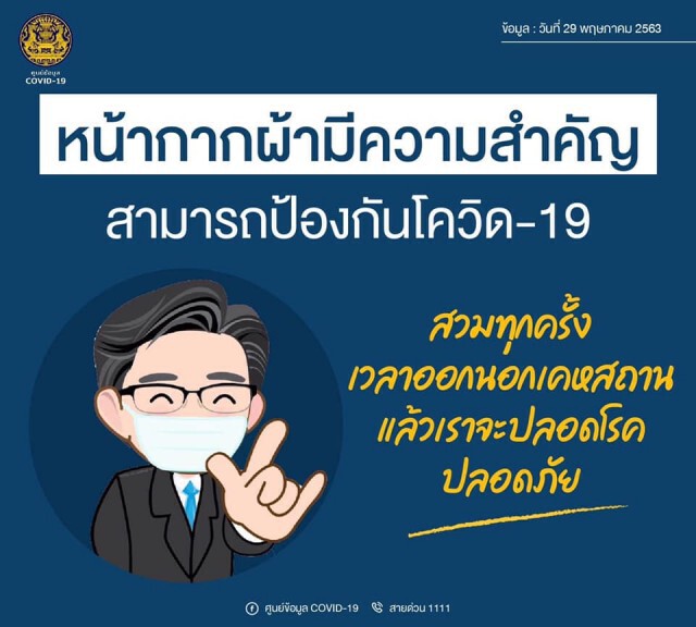 ศบค. แถลงพบผู้ติดเชื้อโควิดเพิ่ม 5 ราย