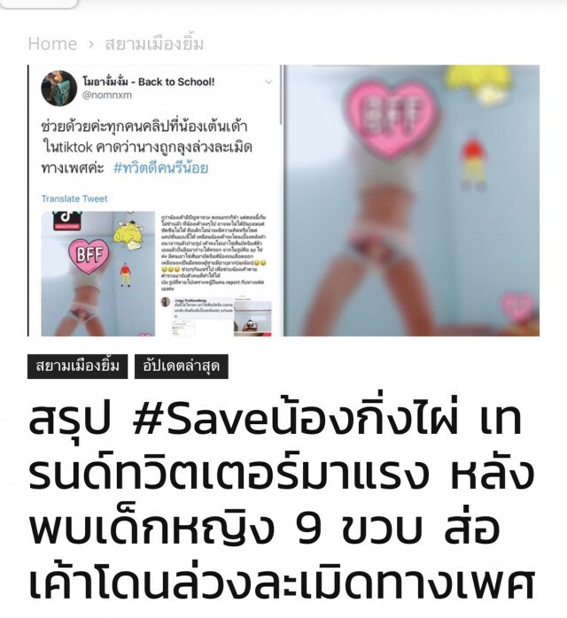 "บิ๊กแป๊ะ" สั่งตรวจสอบอนาจารเด็ก