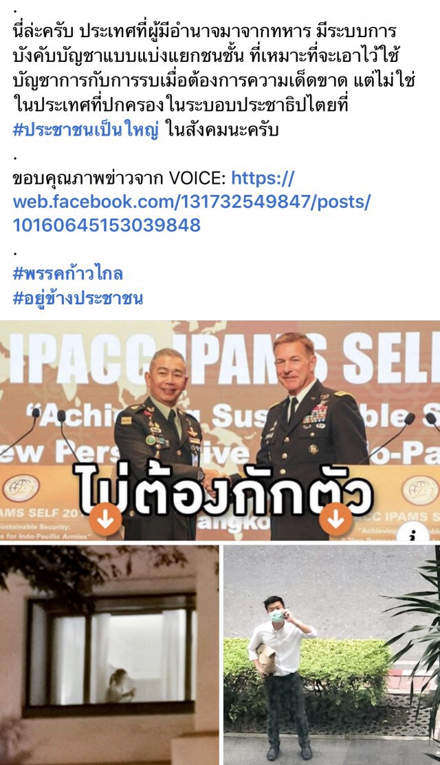 "ส.ส.เท้ง" อัดกองทัพเลือกปฏิบัติ ไม่กักตัวนายพล ตปท.