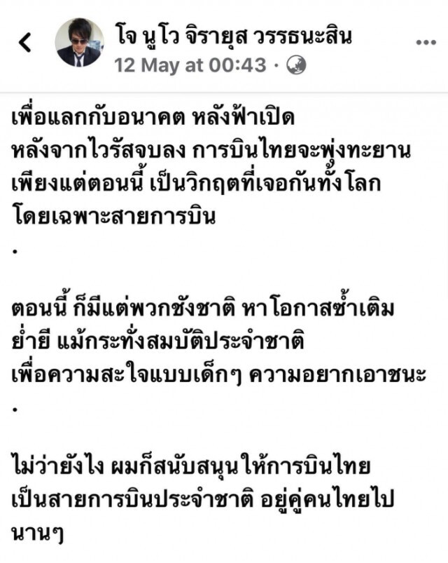 "โจ นูโว" จะไป ปอท.วันนี้!