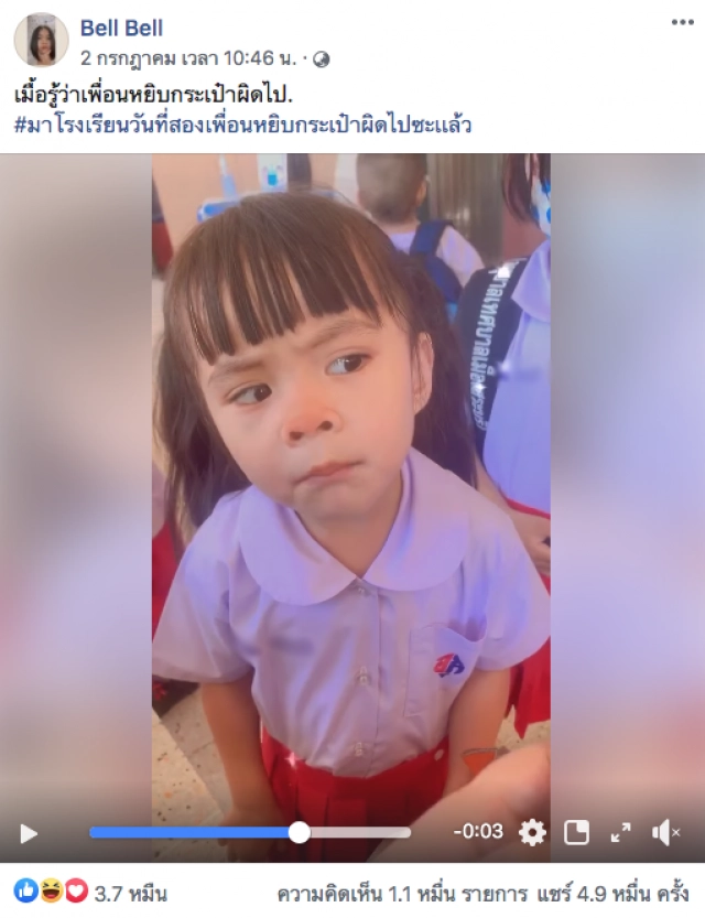 สาวน้อยไปโรงเรียนวันที่สอง กระเป๋าหาย ถามหาน่าเอ็นดู