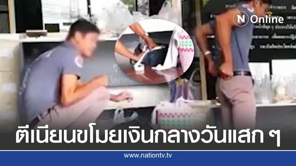 หนุ่มมิจฉาชีพทำท่าทีช่วยป้ายกของ ตีเนียนขโมยเงิน หนุ่มมิจฉาชีพทำท่าทีช่วยป้ายกของ ตีเนียนขโมยเงิน