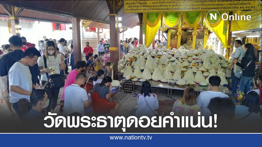 หยุดยาวคนแห่ทำบุญ วัดพระธาตุดอยคำแน่น! หยุดยาวคนแห่ทำบุญ วัดพระธาตุดอยคำแน่น!