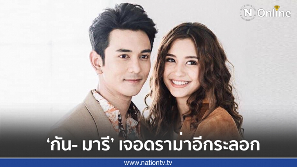 ชาวเน็ตแซะคนใกล้ตัว ‘กัน-มารี’ ถ้าเลิกกันจะแฉให้หมด ชาวเน็ตแซะคนใกล้ตัว ‘กัน-มารี’ ถ้าเลิกกันจะแฉให้หมด