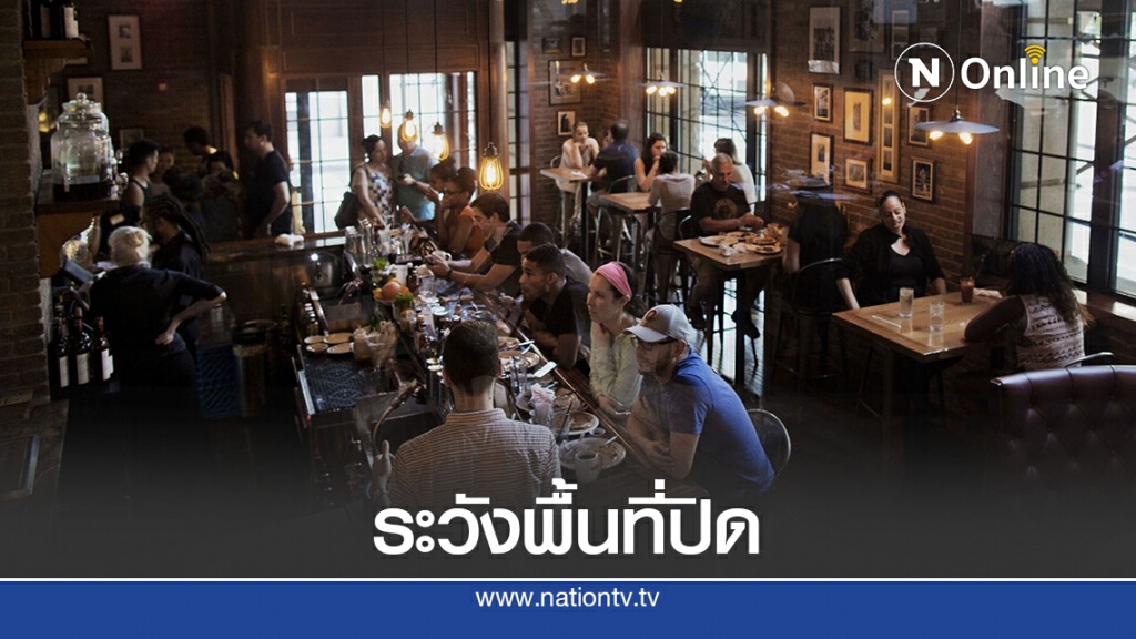 นักวิจัยเตือนไวรัสอยู่ในอากาศพื้นที่ปิด นักวิจัยเตือนไวรัสอยู่ในอากาศพื้นที่ปิด