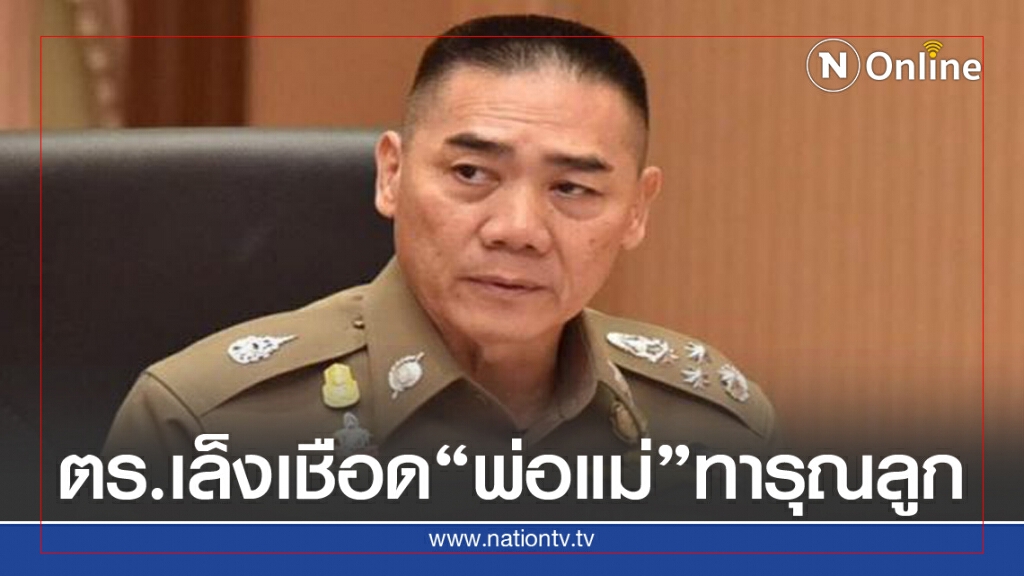 เตรียมเชือด "พ่อแม่" ทิ้งลูกนอนนอกบ้าน