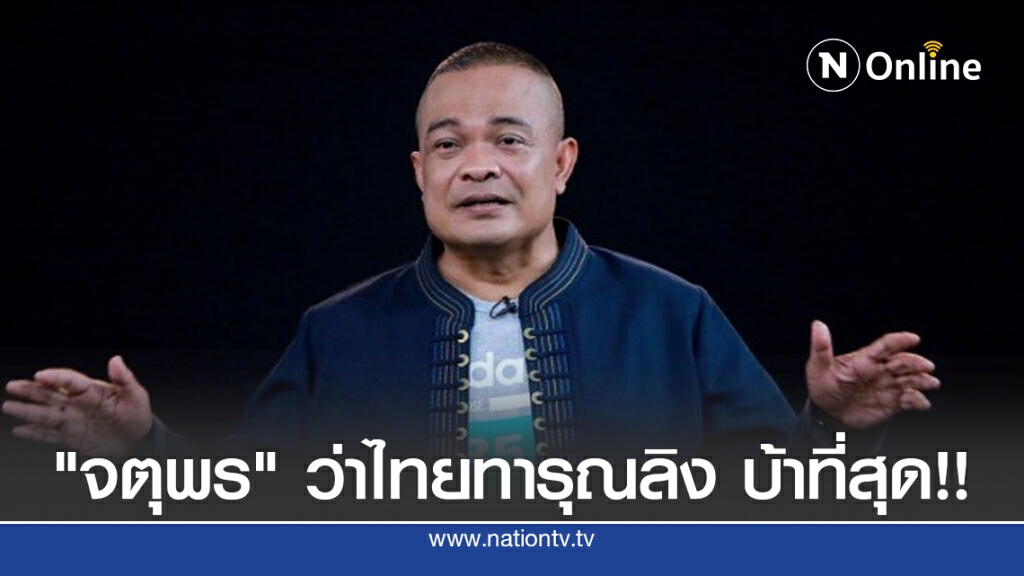 "จตุพร"อัด"พีตา"กล่าวหาไทยทารุณลิงเก็บมะพร้าว บ้าที่สุด!!