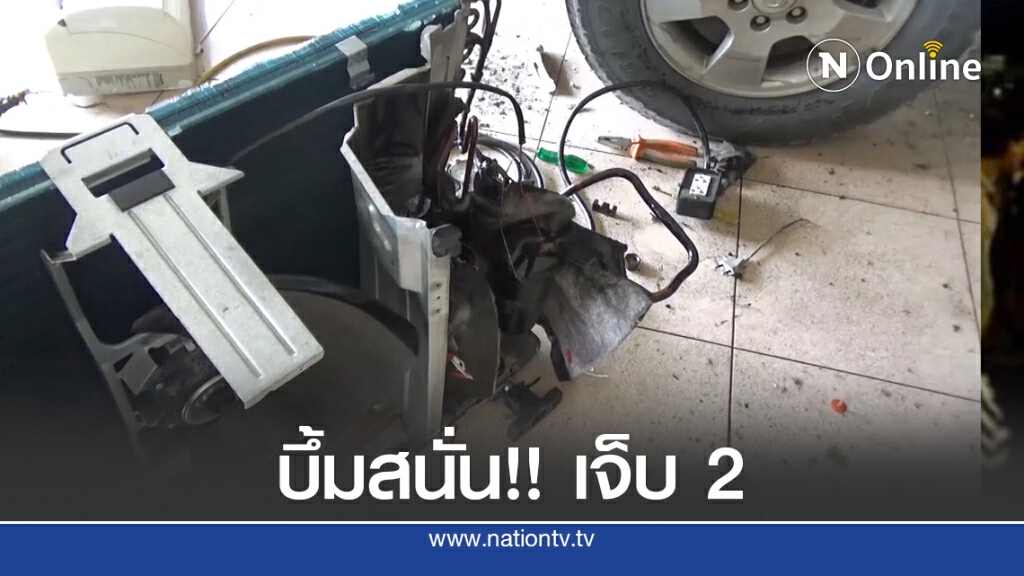 บึ้มสนั่น!! คอมเพรสเซอร์แอร์รถยนต์ ระเบิดเจ็บ 2