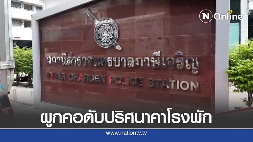 ผูกคอดับปริศนาคาโรงพัก ผูกคอดับปริศนาคาโรงพัก