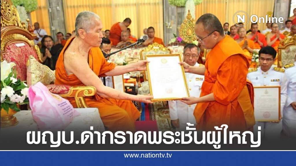 ผญบ.ด่าพระบานปลาย ฟ้องศาล-ร้องสภา-จี้ผู้ว่าฯปลด ผญบ.ด่าพระบานปลาย ฟ้องศาล-ร้องสภา-จี้ผู้ว่าฯปลด