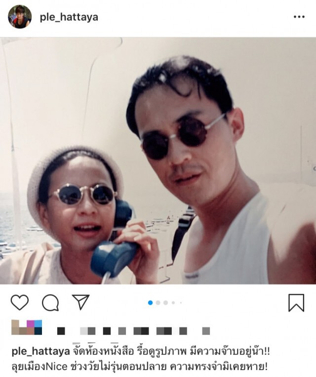 "เปิ้ล หัทยา" เปิดภาพวันวาน หนีเที่ยวกับ "ตั้ว ศรัณยู"