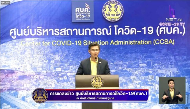 ศบค. แถลงไทยพบผู้ติดเชื้อ 5 ราย