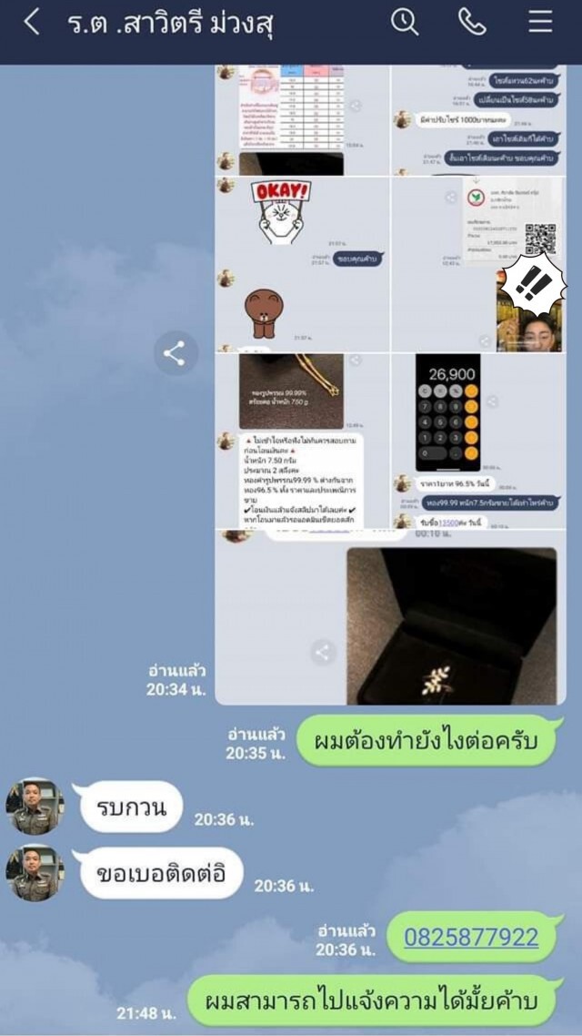 มิจฉาชีพลูบคมฯ โฆษก ปอท.