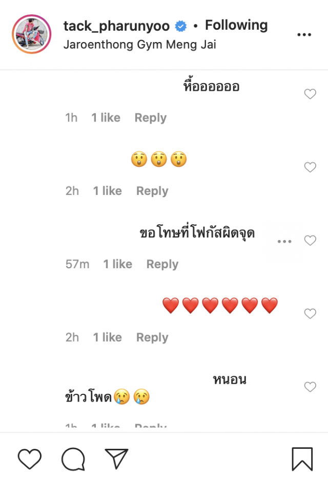 โฟกัส'แทค ภรัณยู'ผิดจุด หลังโพสต์ภาพนี้