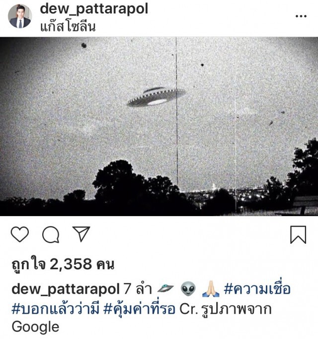เห็นกับตา! UFO เมื่อคืน