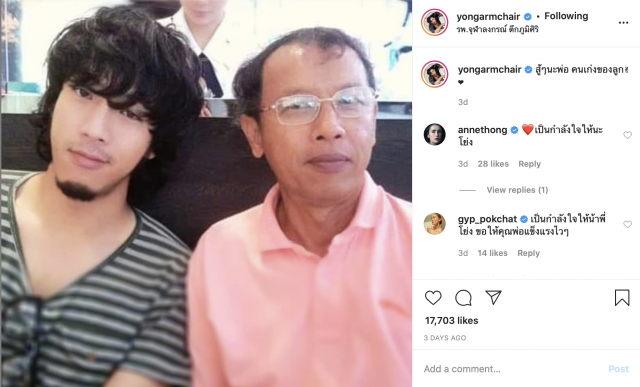‘โย่ง อาร์มแชร์’โพสต์ถึงพ่อ ไม่หมดหวัง
