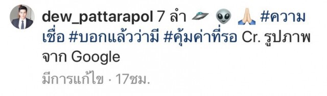 เห็นกับตา! UFO เมื่อคืน