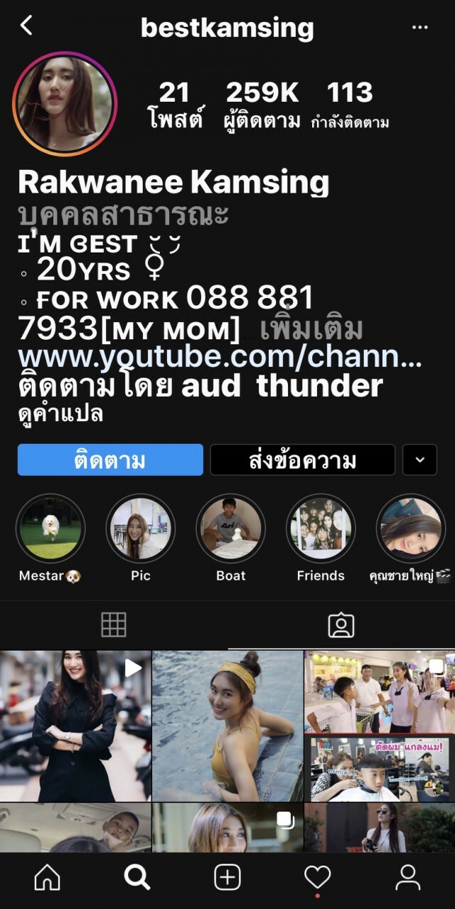 ลูกสาว "สมรักษ์-ไม่ได้โม้" ได้ ไอจี.คืนแล้ว