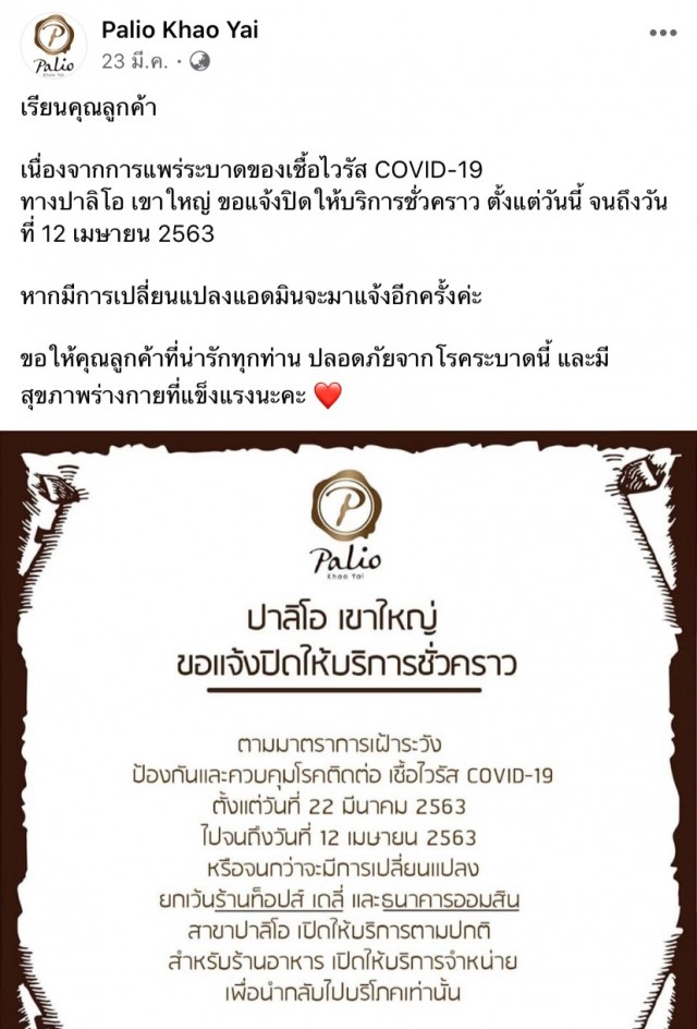 ปาลิโอเขาใหญ่ปิดกิจการ เซ่นพิษโควิด-19