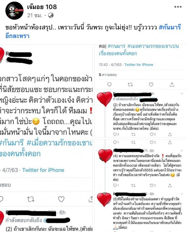 ชาวเน็ตแซะคนใกล้ตัว ‘กัน-มารี’  ถ้าเลิกกันจะแฉให้หมด