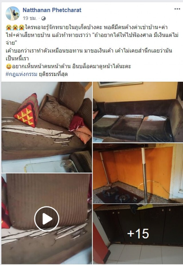 ปล่อยบ้านให้เช่าถูกเบี้ยวเงิน ฝ้าเพดานเละ พังทุกซอกทุกมุม