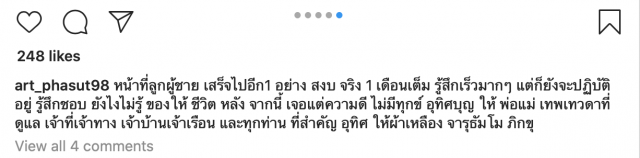 ทิด'อาร์ต'ลาสิขา สำเร็จหน้าที่ลูกชาย