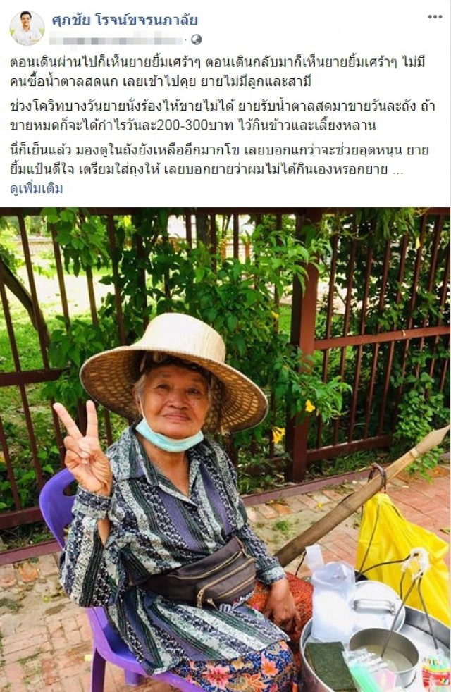 ยายขายน้ำตาลสดเลี้ยงหลาน นั่งร้องไห้ไม่มีคนซื้อจะกินอะไรกัน