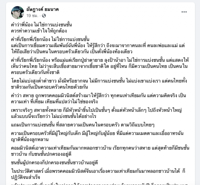‘อัษฎางค์’ร่ายยาวสอน สโมฯ ม.สงขลา เลิกใช้’รับน้อง’