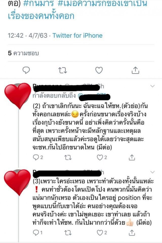 ชาวเน็ตแซะคนใกล้ตัว ‘กัน-มารี’  ถ้าเลิกกันจะแฉให้หมด