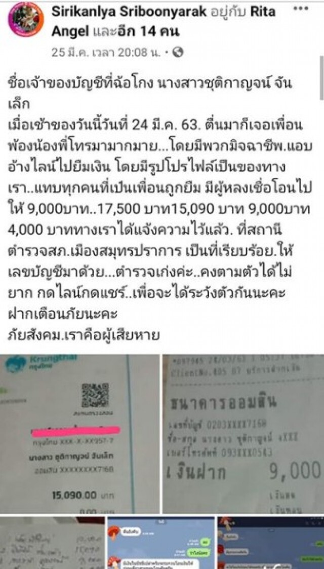แฮก "เฟซบุ๊ก-ไลน์" ตุ๋นเงินล้าน