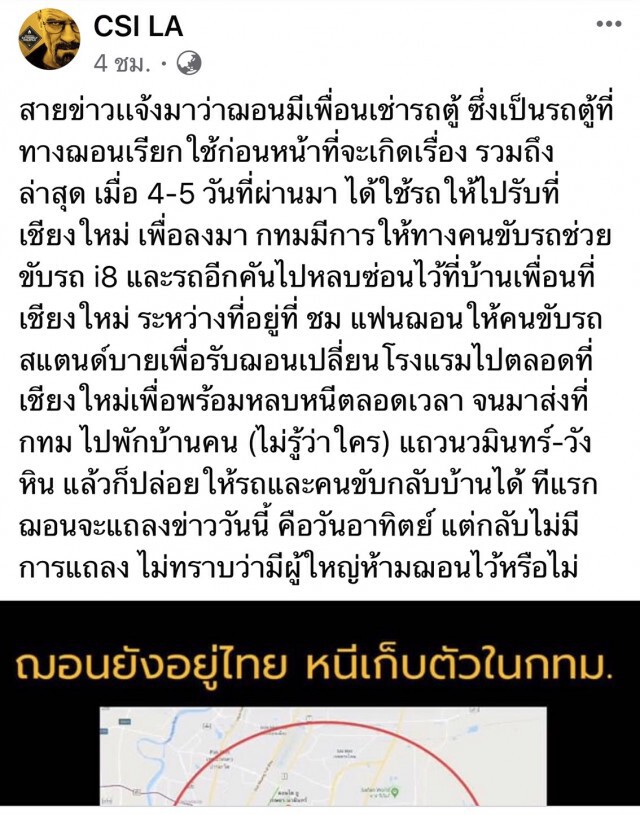 เพจดังแฉ"ฌอน บูรณะหิรัญ"หลบซุกบ้านในกทม.