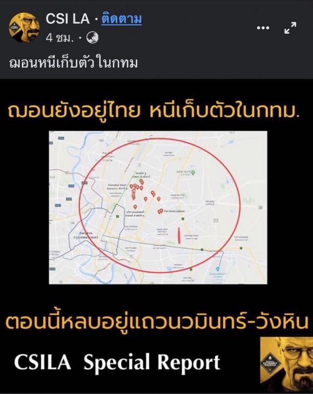 เพจดังแฉ"ฌอน บูรณะหิรัญ"หลบซุกบ้านในกทม.