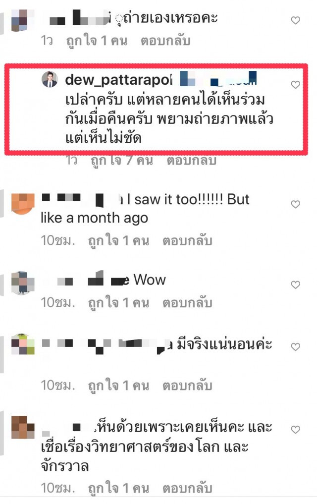 เห็นกับตา! UFO เมื่อคืน