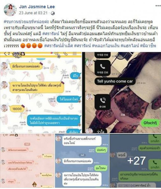 แฮก "เฟซบุ๊ก-ไลน์" ตุ๋นเงินล้าน