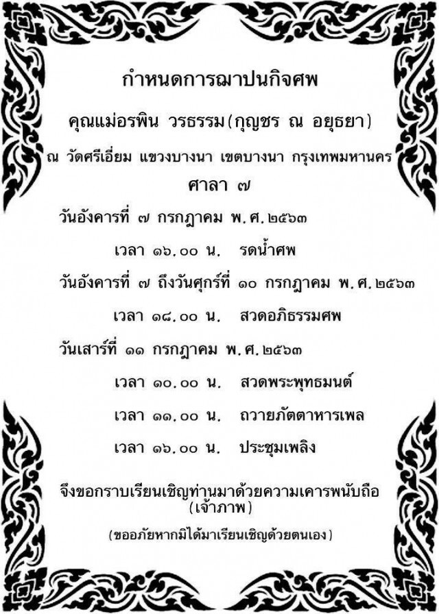 "นีโน่"เตรียมรับศพแม่ "โอ วรุฒ"เย็นวันนี้